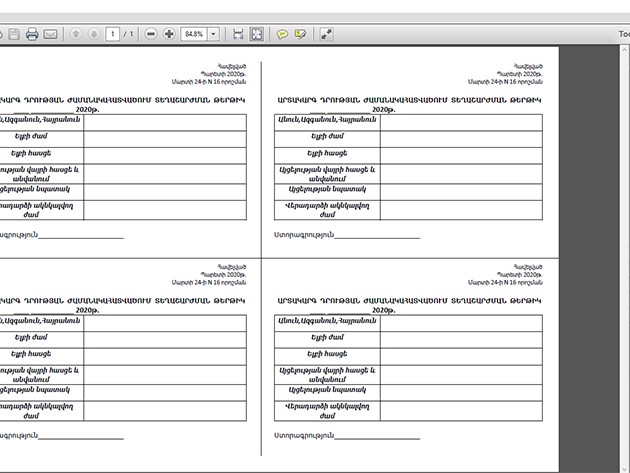 Ձևաթուղթ ֆայլի ներբեռնում